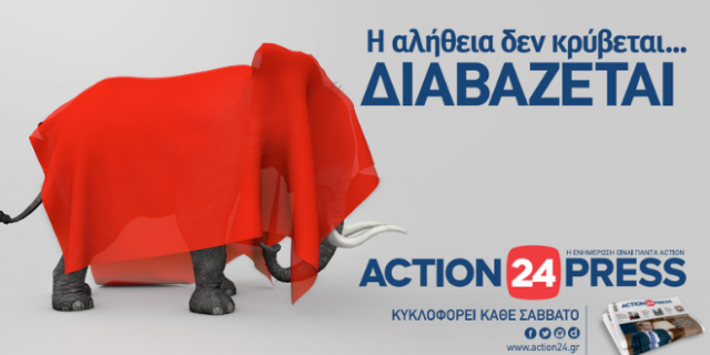Έκδοση του ACTION 24 PRESS