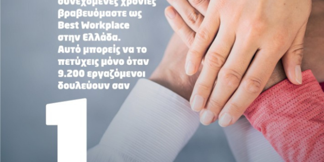 Η εταιρεία Μασούτης διακρίθηκε για 11η συνεχόμενη χρονιά στα Great Place to Work™ Hellas