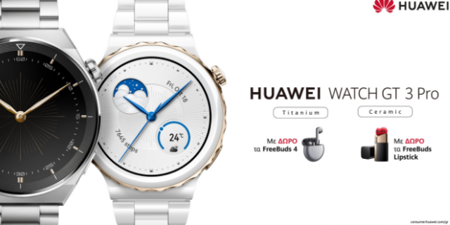 HUAWEI WATCH GT 3 Pro: Ένα ρολόι σαν έργο τέχνης