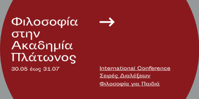 Culture is Athens / Πολιτισμός είναι η Αθήνα