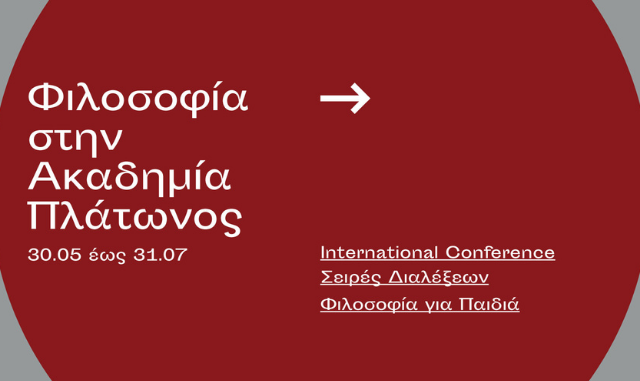 Culture is Athens / Πολιτισμός είναι η Αθήνα