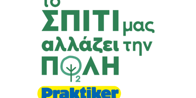Praktiker Hellas: Βοηθά κάθε σπίτι να γίνει μία δεξαμενή οξυγόνου και να αλλάξει την πόλη.