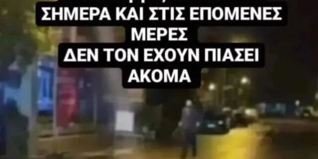 Τρόμος στον Πύργο Ηλείας: Βίντεο με τον άνδρα που κυκλοφορεί τη νύχτα με πριόνι και ρόπαλο