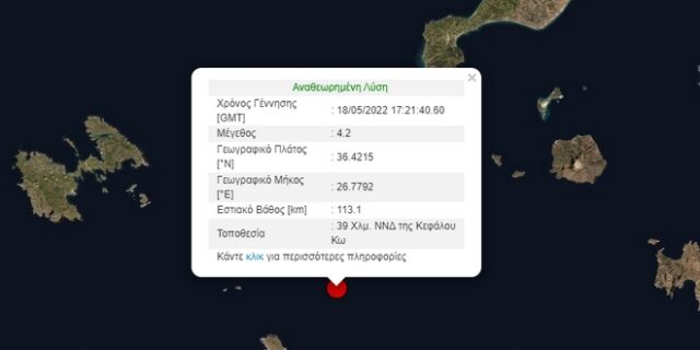 Σεισμός 4,2 Ρίχτερ στην Κω