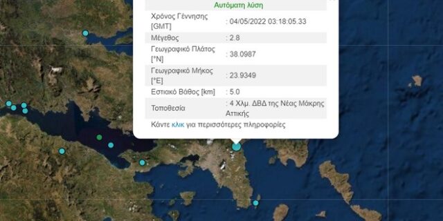 Ασθενής σεισμός 2,8 Ρίχτερ στη Νέα Μάκρη – Αισθητός στην Αττική