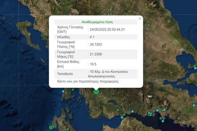 Σεισμός 4,1 βαθμών Ρίχτερ στην Αιτωλοακαρνανία