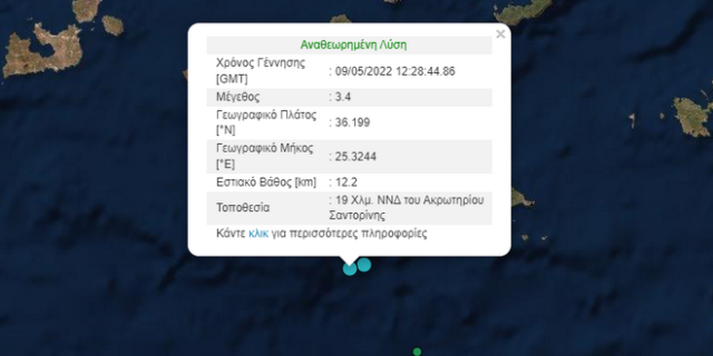 Σεισμός 3,4 Ρίχτερ στη Σαντορίνη