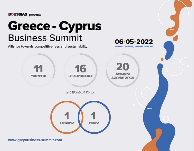 Στις 6 Μαΐου στην Αθήνα το 1st Greece – Cyprus Business Summit