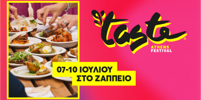 Taste of Athens: H μεγάλη γαστρονομική γιορτή επιστρέφει!