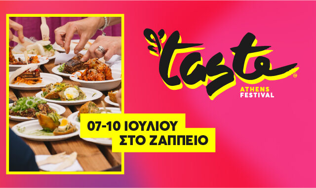 Taste of Athens: H μεγάλη γαστρονομική γιορτή επιστρέφει!