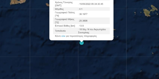 Σεισμός 4,1 Ρίχτερ στη Σαντορίνη