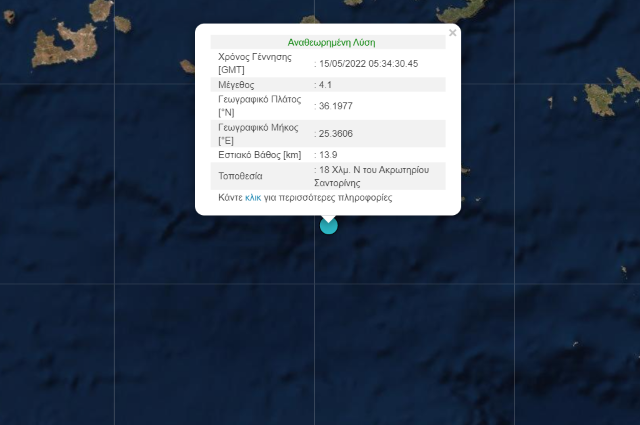 Σεισμός 4,1 Ρίχτερ στη Σαντορίνη