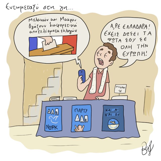 Το Σκίτσο της Ημέρας | 14/06/2022
