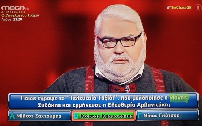 The Chase: Έγραψαν σε ερώτηση τον Νίκο Ξυδάκη... Μάνο και το Twitter ...