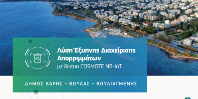 COSMOTE: Λύση «έξυπνης» διαχείρισης απορριμμάτων με τεχνολογία ΝΒ-ΙοΤ στο Δήμο Βάρης Βούλας Βουλιαγμένης