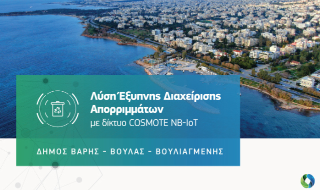 COSMOTE: Λύση «έξυπνης» διαχείρισης απορριμμάτων με τεχνολογία ΝΒ-ΙοΤ στο Δήμο Βάρης Βούλας Βουλιαγμένης