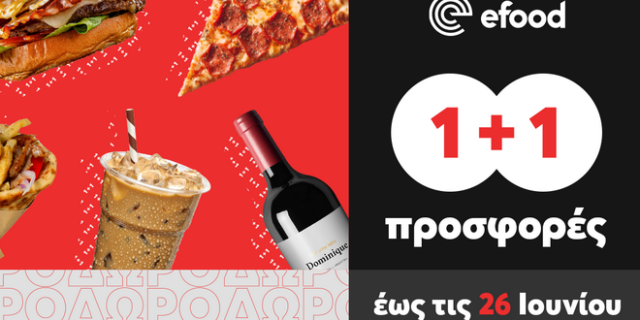 Ήρθαν 1+1 δώρα από το efood!