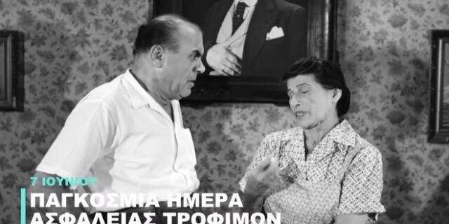 Επικό βίντεο της Finos Film για την Ημέρα Ασφάλειας Τροφίμων: “Μα να πάει από μορταντέλα κύριε αυτέ μου;”