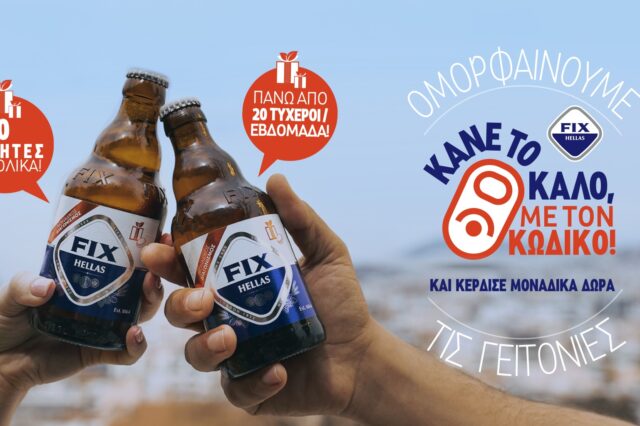 Η FIX Hellas ομορφαίνει τις γειτονιές σε ολόκληρη την Ελλάδα – Πώς μπορείς και εσύ να βοηθήσεις!