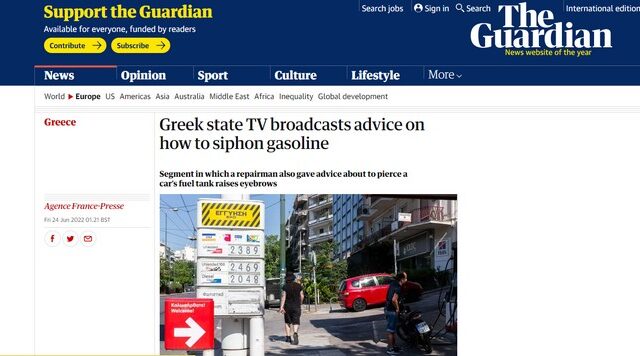 Στον Guardian το ρεπορτάζ της ΕΡΤ για το… “πώς να κλέψεις βενζίνη από ρεζερβουάρ”