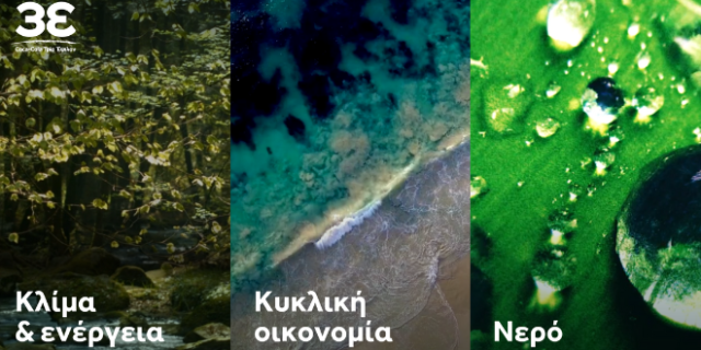 H Coca-Cola Τρία Έψιλον ανοίγει τον διάλογο για μία κλιματικά ουδέτερη εφοδιαστική αλυσίδα