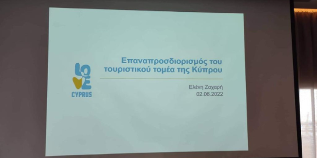 Η νέα τουριστική Ταυτότητα της Κύπρου παρουσιάστηκε στην Θεσσαλονίκη, 2/6/22