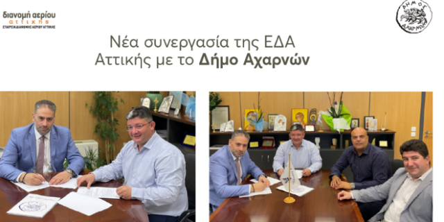 Επέκταση του δικτύου διανομής φυσικού αερίου της ΕΔΑ Αττικής για τη σύνδεση σχολείων και δημοτικών κτιρίων στον Δήμο Αχαρνών