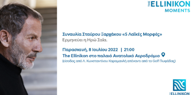 “The Ellinikon Moments”