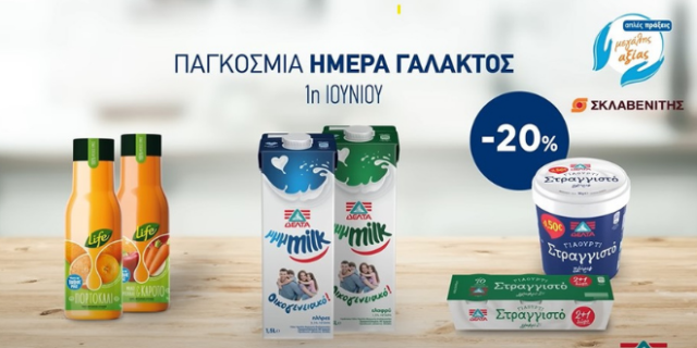 1η Ιουνίου, Παγκόσμια Ημέρα Γάλακτος