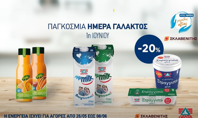 1η Ιουνίου, Παγκόσμια Ημέρα Γάλακτος