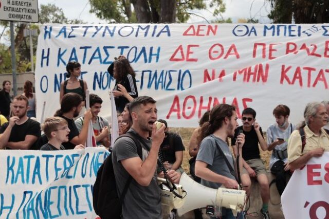 Διαμαρτυρία φοιτητών κατά της Πανεπιστημιακής Αστυνομίας έξω από το Υπουργείο Προστασίας