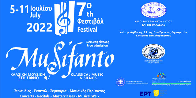MuSifanto 2022 – 7ο Φεστιβάλ Κλασικής Μουσικής στη Σίφνο