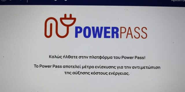 Power pass: Ακόμα πιο απλή η αίτηση – Τι ισχύει για όσους αλλάζουν διεύθυνση