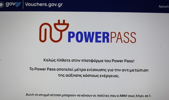 Power pass: Ακόμα πιο απλή η αίτηση – Τι ισχύει για όσους αλλάζουν διεύθυνση
