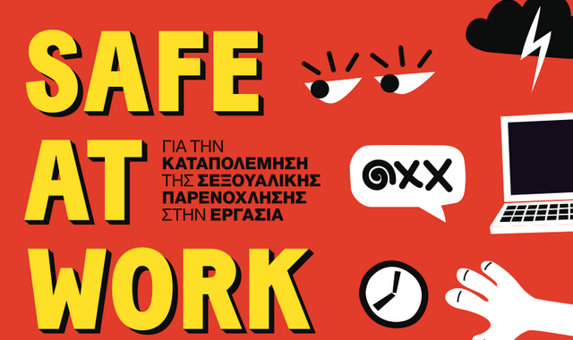 “Safe at Work”: Διαδικτυακή εκδήλωση για την καταπολέμηση της σεξουαλικής παρενόχλησης στην εργασία