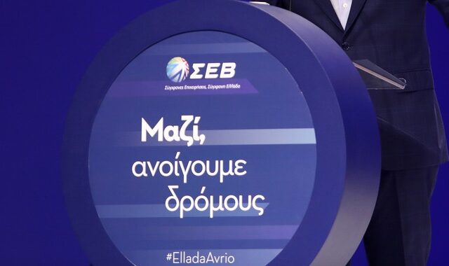 ΣΕΒ: Με το μήνυμα “Μαζί ανοίγουμε δρόμους” πραγματοποιείται η Ετήσια Γενική Συνέλευση