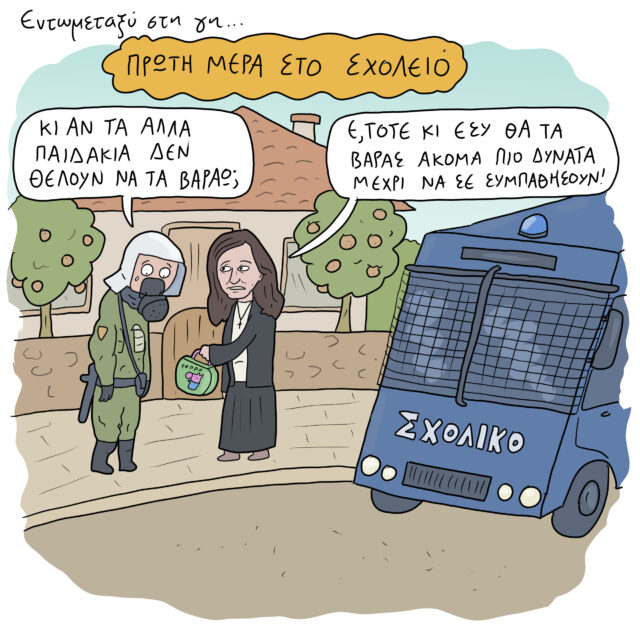 Το Σκίτσο της Ημέρας | 09/06/2022