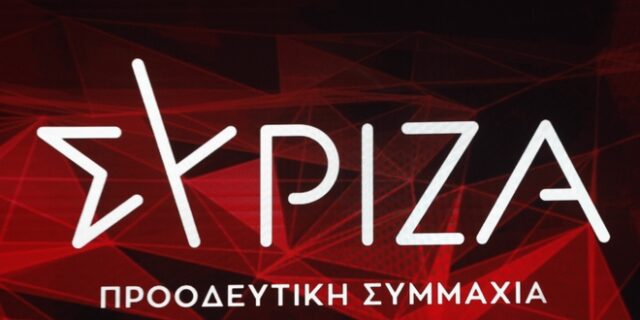 ΣΥΡΙΖΑ: Ο Μητσοτάκης να απαντήσει ποιος έδωσε εντολή παραποίησης εγγράφου για τον Λοβέρδο
