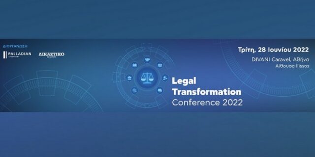 1ο Legal Transformation Conference: H κεντρική ιδέα και οι ενότητες του συνεδρίου