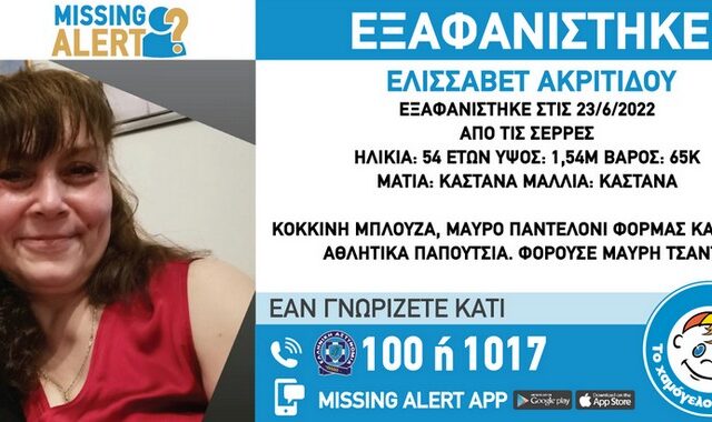 Συναγερμός για την εξαφάνιση 54χρονης στις Σέρρες