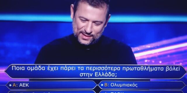 Ποιος θέλει να γίνει εκατομμυριούχος: Είπε “είμαι Ολυμπιακός” και έχασε σε ερώτηση για την ομάδα του