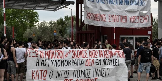 Ζωγράφου: Συγκέντρωση φοιτητών στην Πανεπιστημιούπολη – Διαμαρτυρία για την πανεπιστημιακή αστυνομία