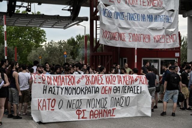 Ζωγράφου: Συγκέντρωση φοιτητών στην Πανεπιστημιούπολη – Διαμαρτυρία για την πανεπιστημιακή αστυνομία