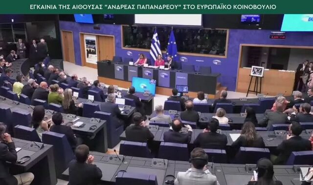 Εγκαίνια της αίθουσας “Ανδρέας Παπανδρέου” στο ΕΚ στο Στρασβούργο