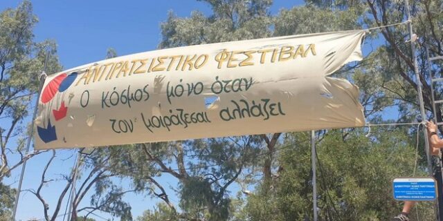 23ο Αντιρατσιστικό Φεστιβάλ Αθήνας: Συνεχίζεται για 2η μέρα – Το πρόγραμμα του Σαββάτου