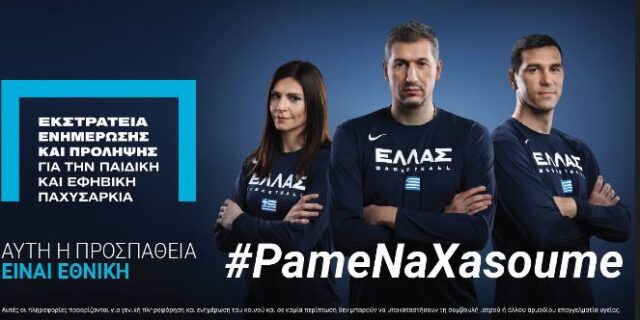 Ολύμπιος Παπαδημητρίου: Το μήνυμα κατά της παχυσαρκίας είναι «Πάμε να χάσουμε»