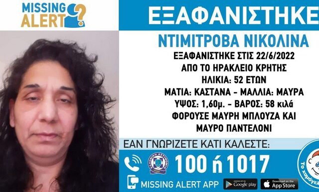 Κρήτη: Συναγερμός για την εξαφάνιση 52χρονης στο Ηράκλειο