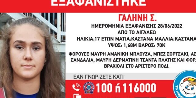 Συναγερμός για την εξαφάνιση της 17χρονης Γαλήνης στο Αιγάλεω