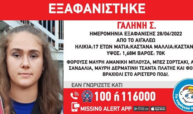 Συναγερμός για την εξαφάνιση της 17χρονης Γαλήνης στο Αιγάλεω