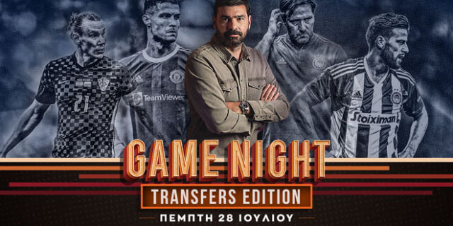 Game Night για την επόμενη ημέρα του Ολυμπιακού, το μέλλον του Μαρτίνς και τις μεταγραφές